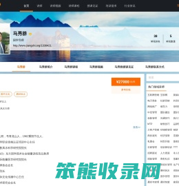 马秀群,马秀群讲师,马秀群联系方式,马秀群培训师