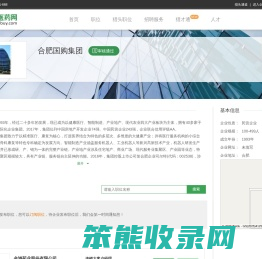 合肥国购集团招聘信息