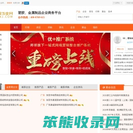 塑胶五金网