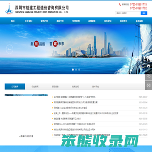 深圳市航建工程造价咨询有限公司