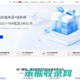 高防服务器