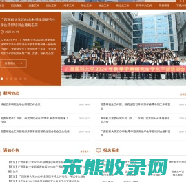 广西医科大学研究生院