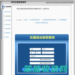 淮安交通违章查询