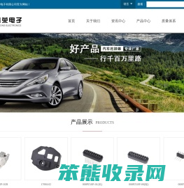 温州鑫荣电子有限公司