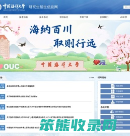 中国海洋大学研究生招生信息网