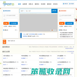 眼镜人才网,我们这里是专业的眼镜视光师人才网站