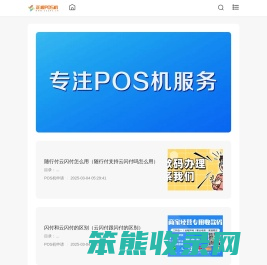 乐刷POS机官网