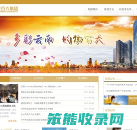 昆明百货大楼（集团）股份有限公司