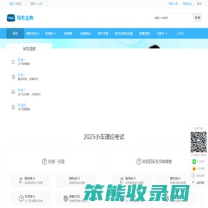 【驾考宝典】2025科目一考试