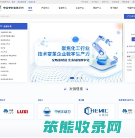 中国中化电商平台