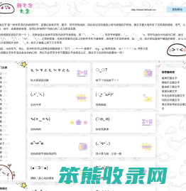 颜文字大全