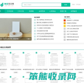 精品范文网