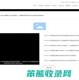 江苏苏豪国际集团股份有限公司