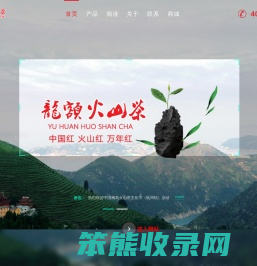 浙江龙额火山茶业有限公司