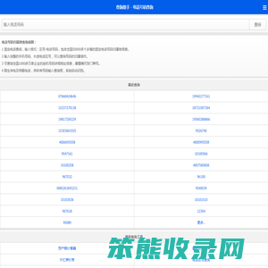 电话号码查询