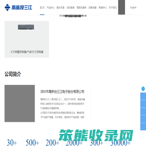 高新投三江丨国内领先的消防电子产品和解决方案提供商