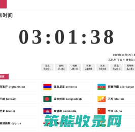 现在北京时间校准