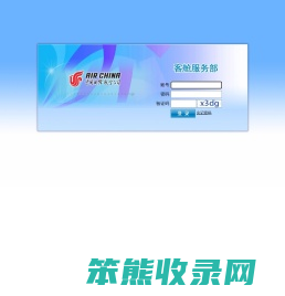 中国国际航空公司