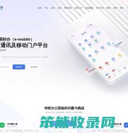 即时通讯及移动门户平台(e