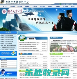 株洲市博强培训中心