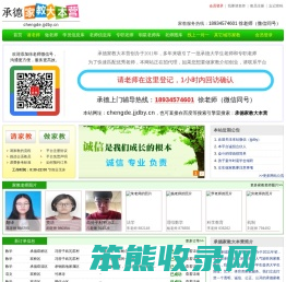 【承德家教大本营】承德家教网