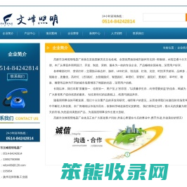 高邮市文峰照明电器厂
