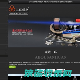 金华市三环焊接材料有限公司