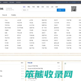 字体导航网