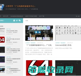 小李同学『广元电脑维修服务中心』