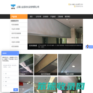 上海心业自动设备有限公司