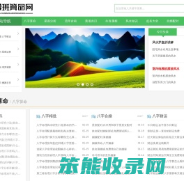 慕班算命网
