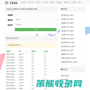 汇率宝典