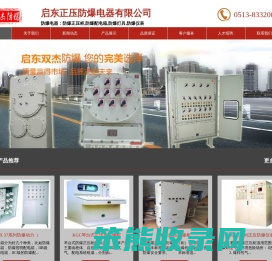 防爆电器