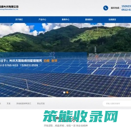 苏州森通光伏有限公司