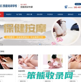 哈尔滨福仁职业技能培训学校官网