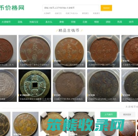 古币铜钱价格