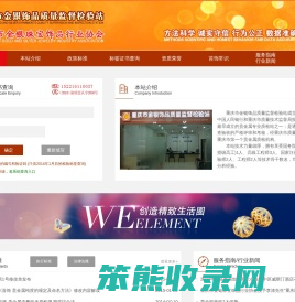 重庆市金银饰品质量监督检验站
