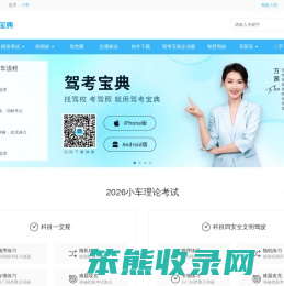 【驾考宝典】2025科目一考试