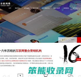 志航网络