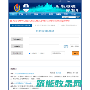 原产地证代办理及真伪查询平台