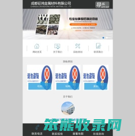 成都征鸿金属材料有限公司
