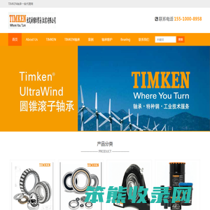 TIMKEN