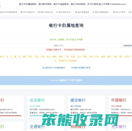 银行卡号归属地查询