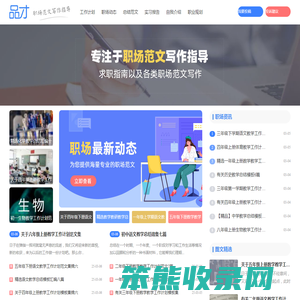 专注于职场范文写作指导