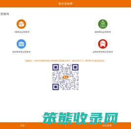 新乐质检网