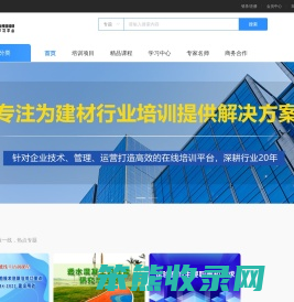 建材工业技能培训网络学习平台