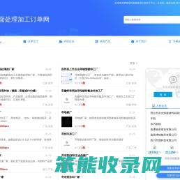 表面处理加工订单网
