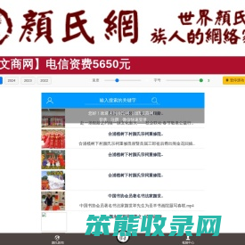 颜氏网