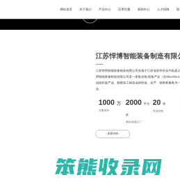 江苏悍博智能装备制造有限公司