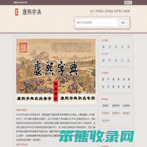 康熙字典在线查字｜康熙字典查字｜康熙字典在线查询